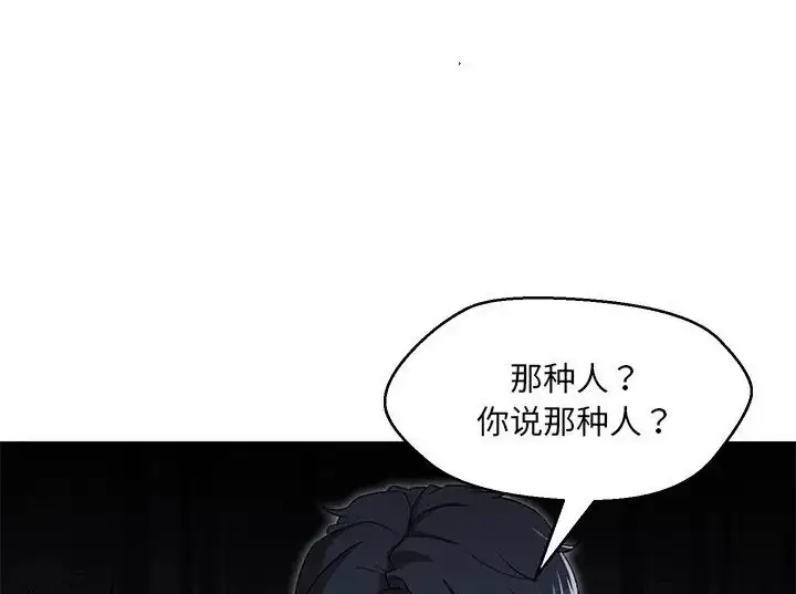 漫画《嫁入豪门的老师》第23话第28张图