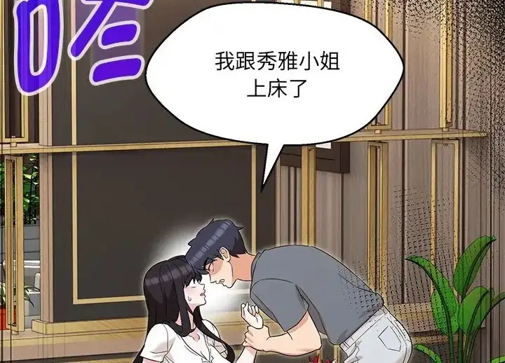 漫画《嫁入豪门的老师》第23话第37张图