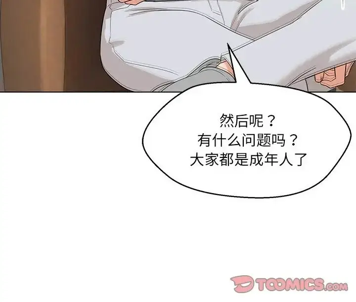 漫画《嫁入豪门的老师》第23话第50张图