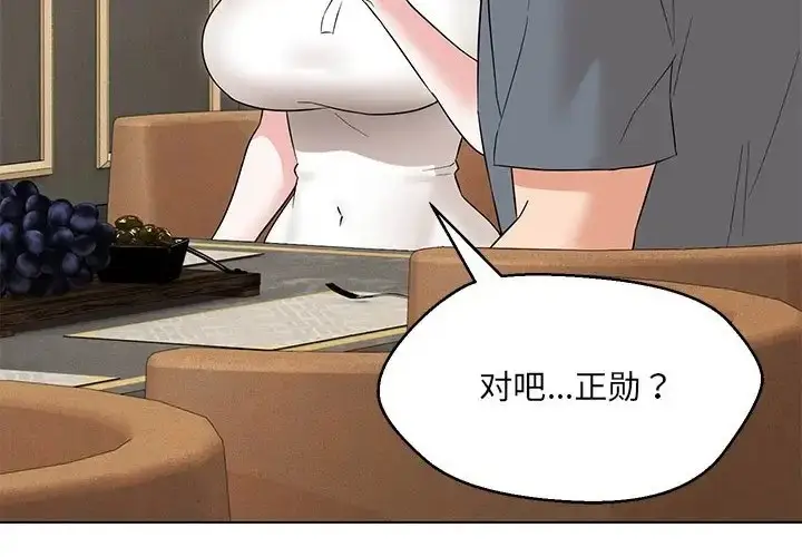 漫画《嫁入豪门的老师》第23话第6张图