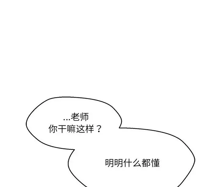 漫画《嫁入豪门的老师》第23话第64张图