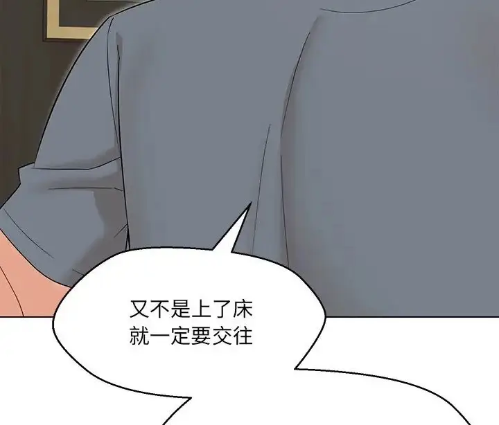 漫画《嫁入豪门的老师》第23话第66张图