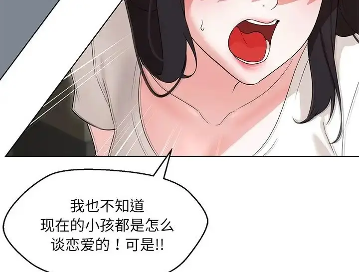 漫画《嫁入豪门的老师》第23话第73张图