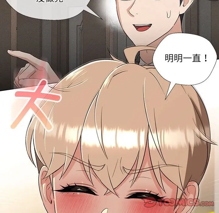 漫画《嫁入豪门的老师》第24话第102张图