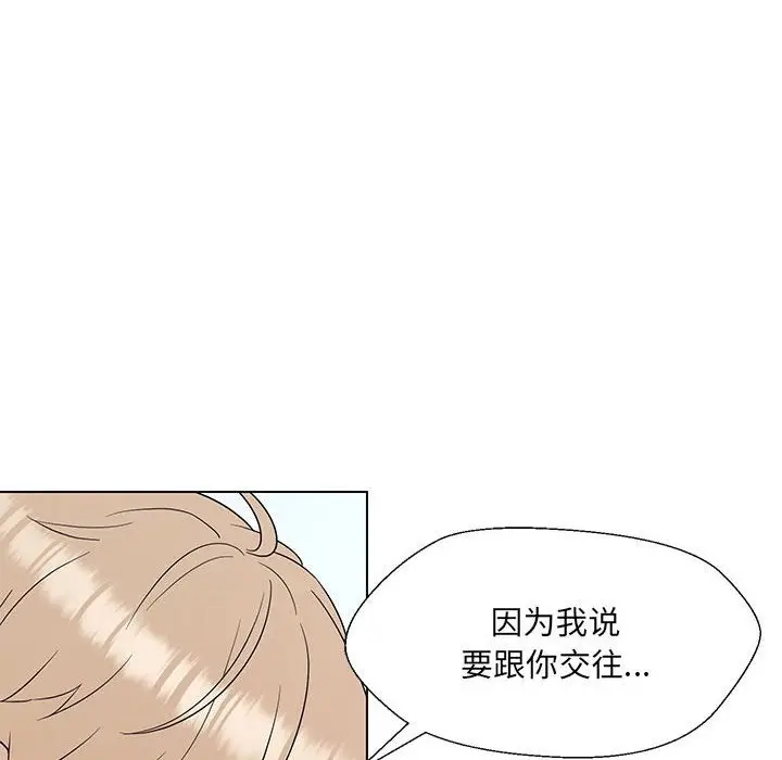 漫画《嫁入豪门的老师》第24话第108张图