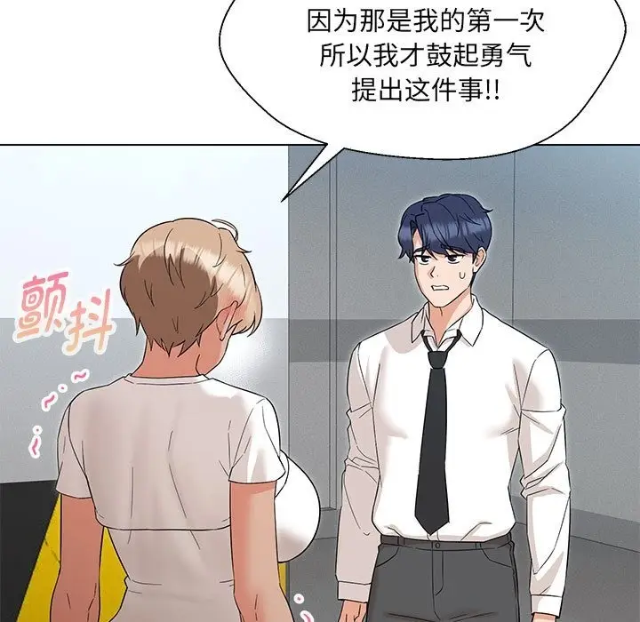 漫画《嫁入豪门的老师》第24话第113张图