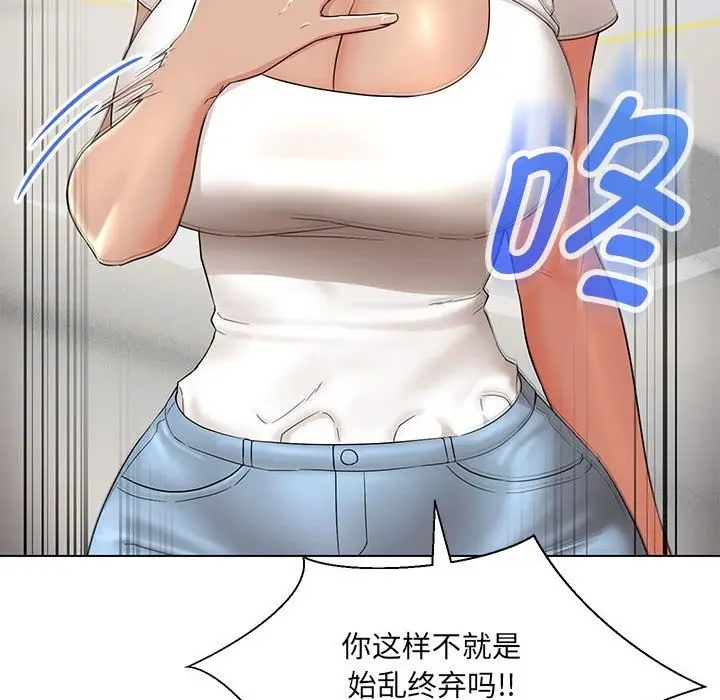 漫画《嫁入豪门的老师》第24话第116张图