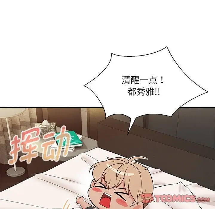 漫画《嫁入豪门的老师》第24话第12张图