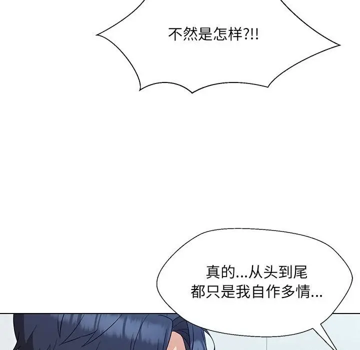 漫画《嫁入豪门的老师》第24话第121张图