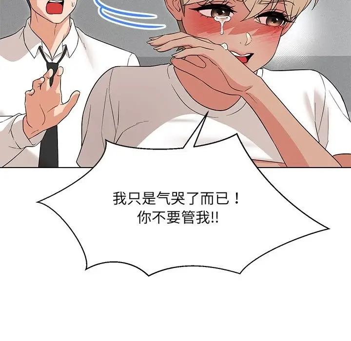 漫画《嫁入豪门的老师》第24话第125张图