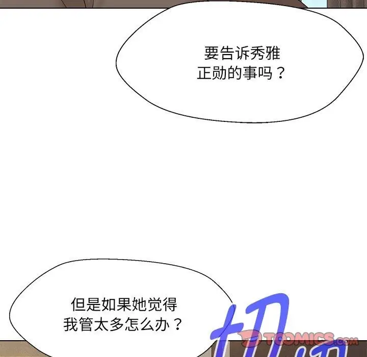 漫画《嫁入豪门的老师》第24话第138张图