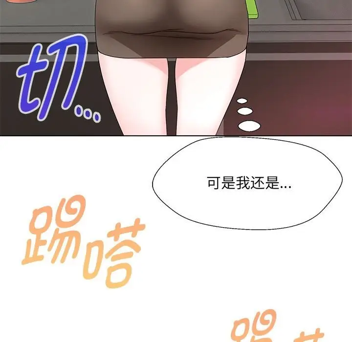 漫画《嫁入豪门的老师》第24话第140张图