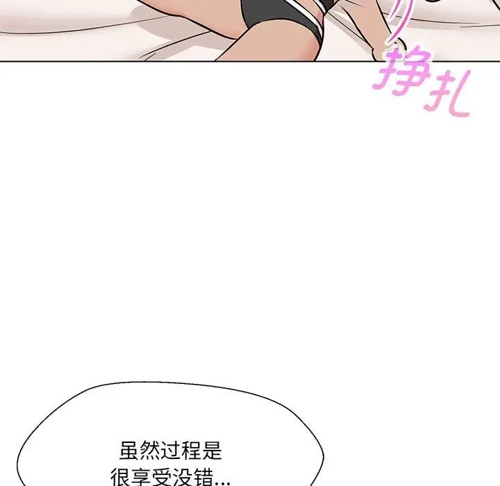 漫画《嫁入豪门的老师》第24话第23张图