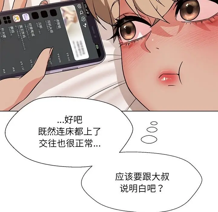 漫画《嫁入豪门的老师》第24话第35张图