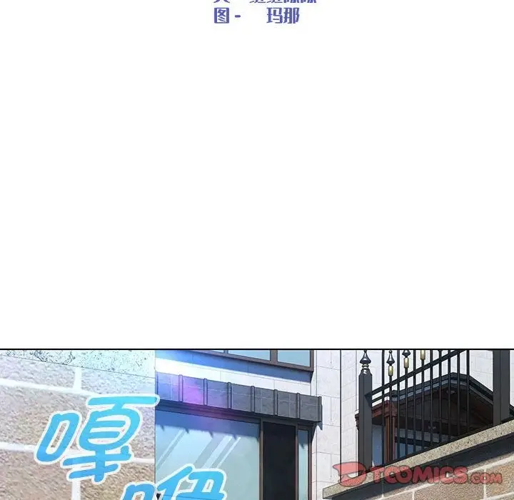 漫画《嫁入豪门的老师》第24话第39张图
