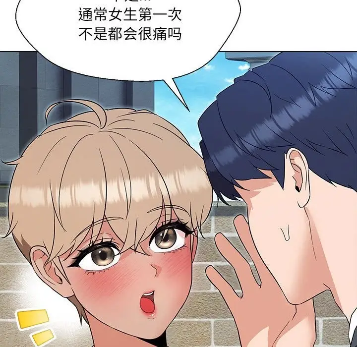 漫画《嫁入豪门的老师》第24话第54张图