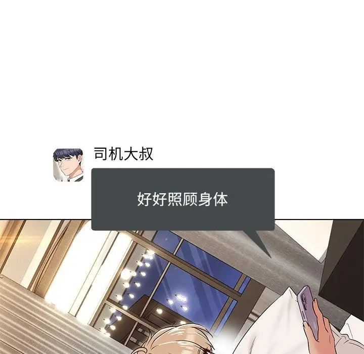 漫画《嫁入豪门的老师》第24话第6张图