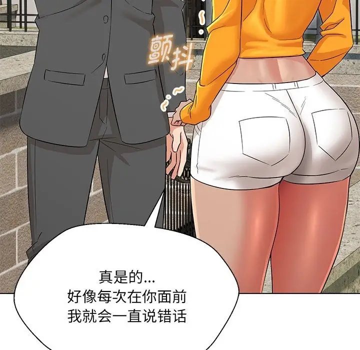 漫画《嫁入豪门的老师》第24话第63张图
