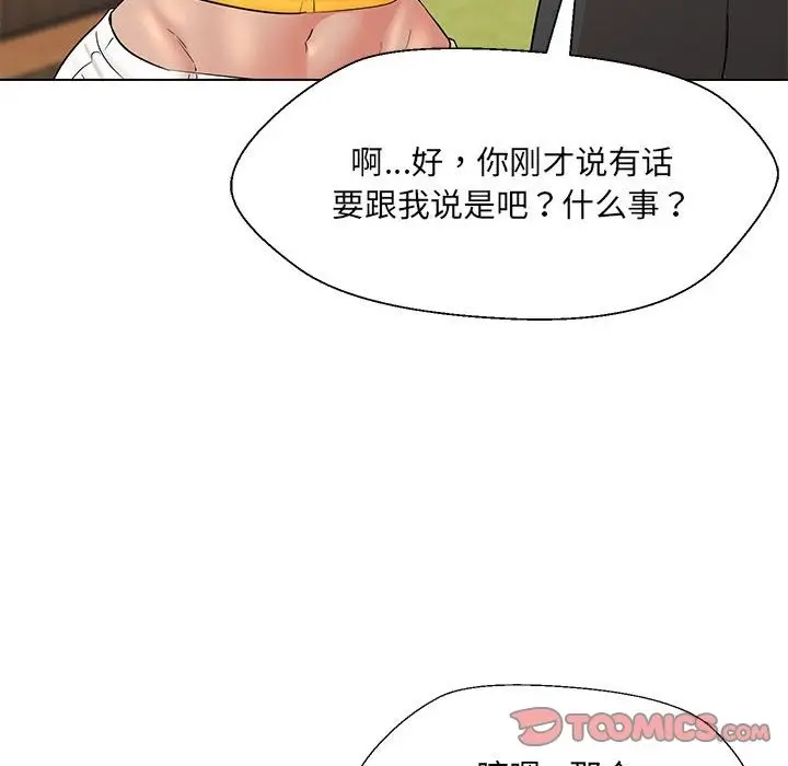 漫画《嫁入豪门的老师》第24话第66张图