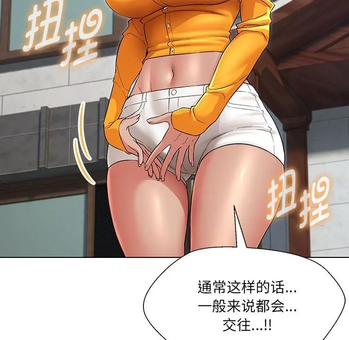 漫画《嫁入豪门的老师》第24话第74张图