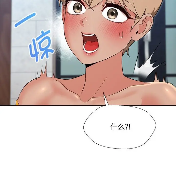漫画《嫁入豪门的老师》第24话第76张图