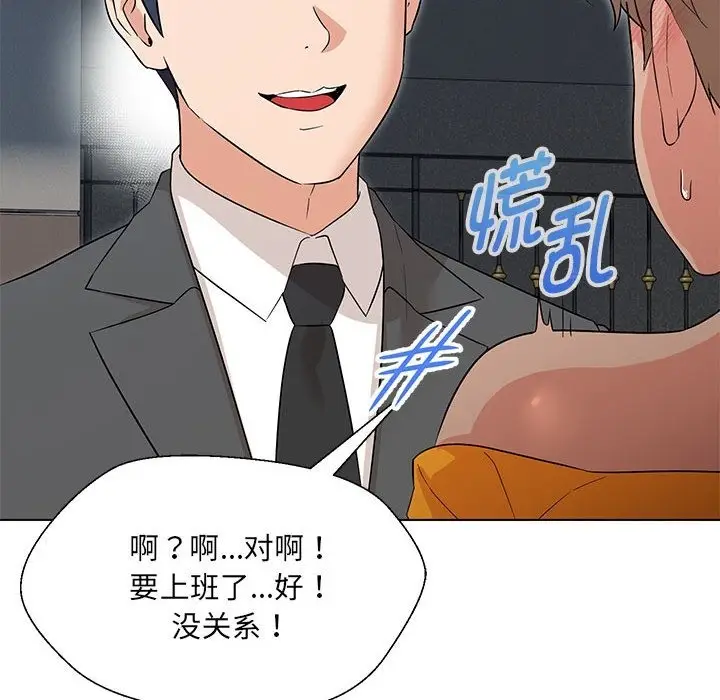 漫画《嫁入豪门的老师》第24话第78张图