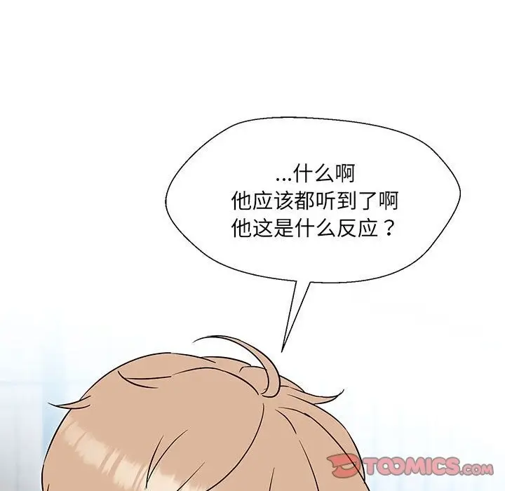 漫画《嫁入豪门的老师》第24话第84张图