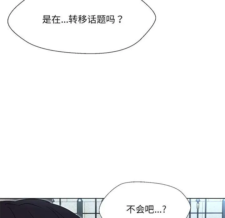 漫画《嫁入豪门的老师》第24话第86张图