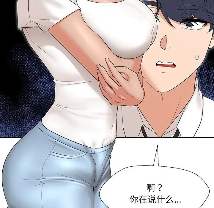 漫画《嫁入豪门的老师》第24话第99张图