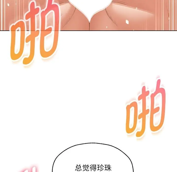 漫画《嫁入豪门的老师》第25话第124张图