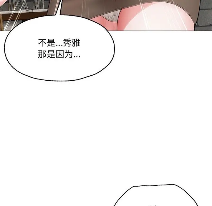 漫画《嫁入豪门的老师》第25话第16张图