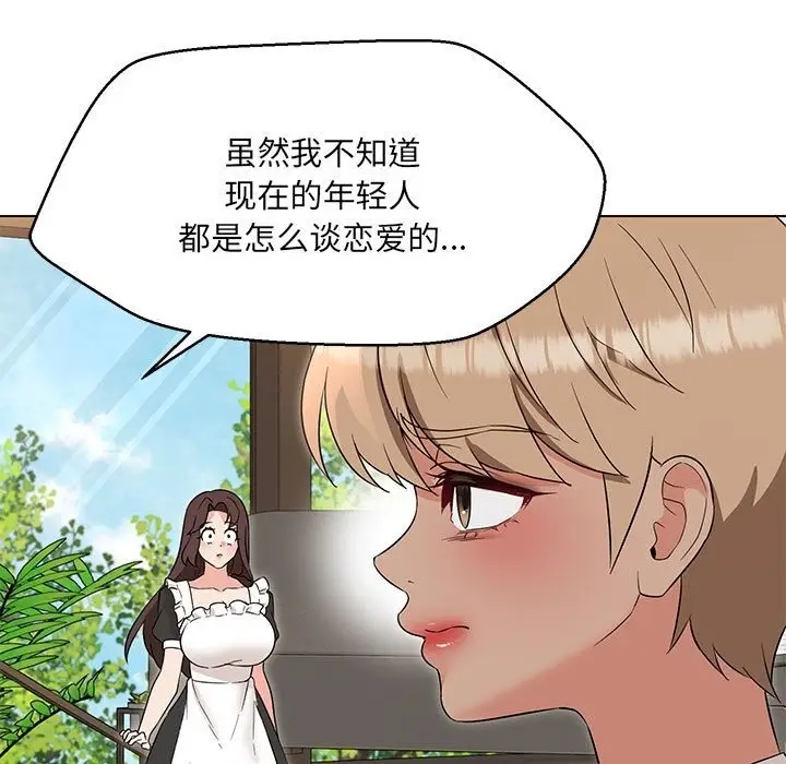 漫画《嫁入豪门的老师》第25话第33张图