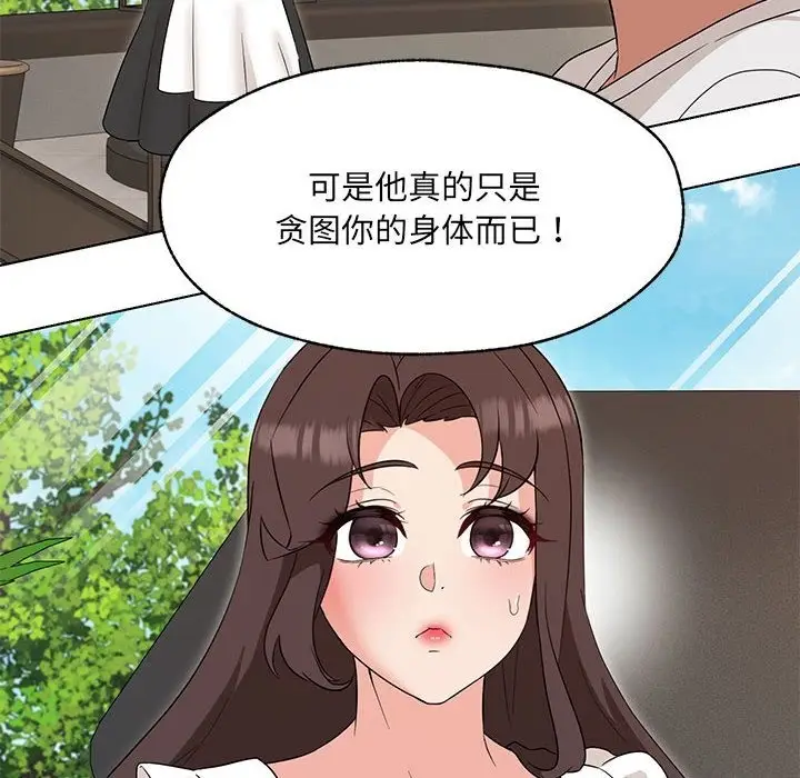 漫画《嫁入豪门的老师》第25话第34张图