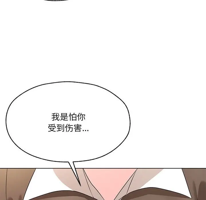 漫画《嫁入豪门的老师》第25话第38张图