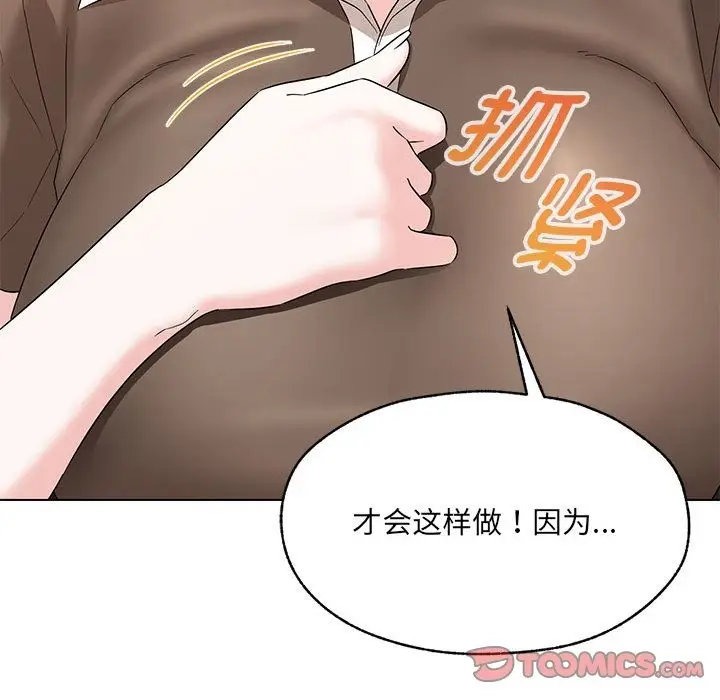 漫画《嫁入豪门的老师》第25话第39张图