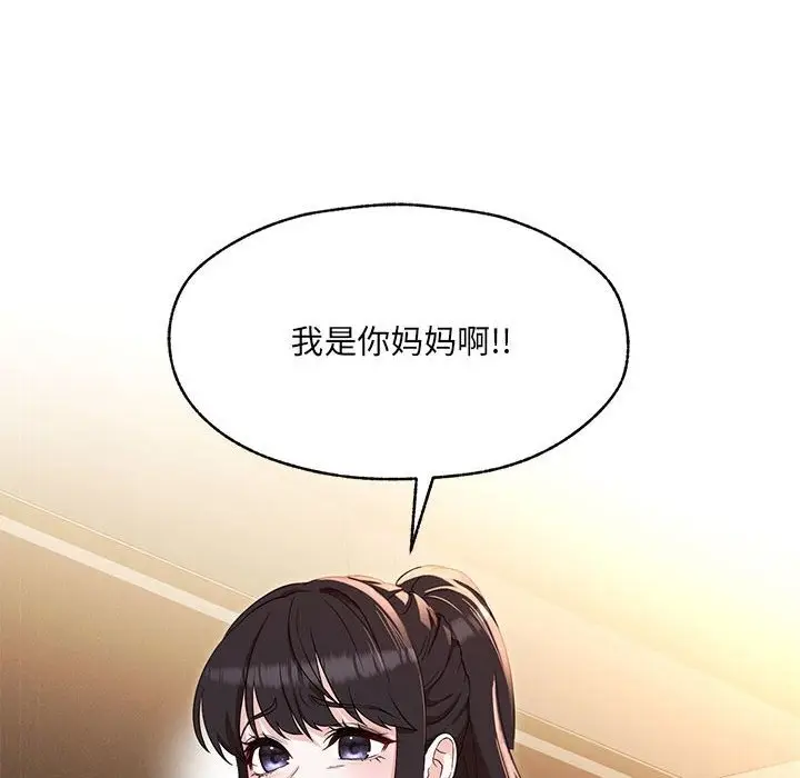 漫画《嫁入豪门的老师》第25话第40张图