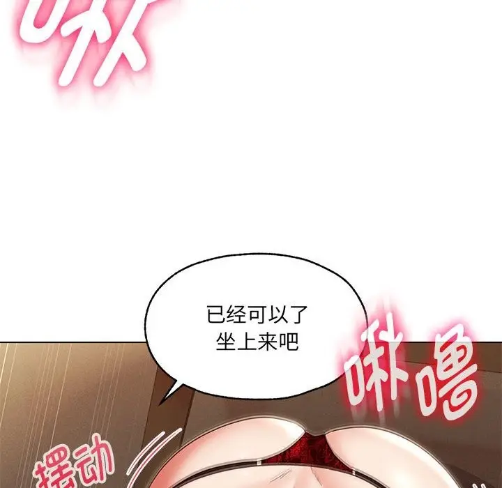 漫画《嫁入豪门的老师》第25话第82张图