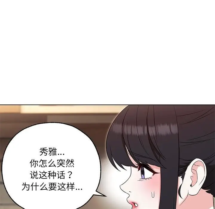 漫画《嫁入豪门的老师》第25话第9张图