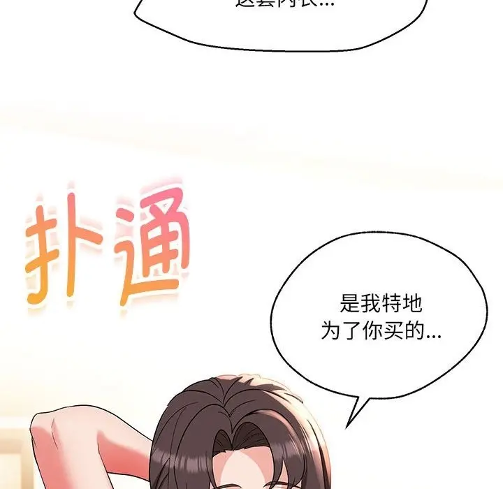 漫画《嫁入豪门的老师》第25话第94张图