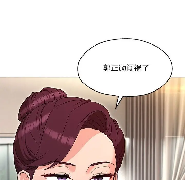 漫画《嫁入豪门的老师》第26话第125张图