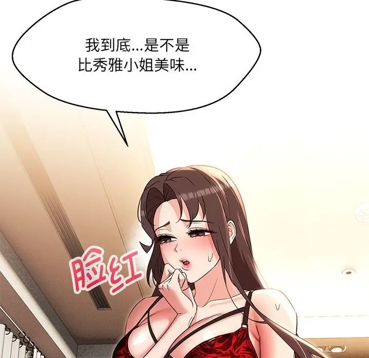 漫画《嫁入豪门的老师》第26话第13张图