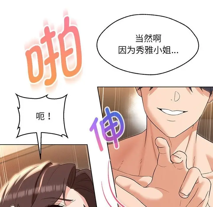 漫画《嫁入豪门的老师》第26话第22张图