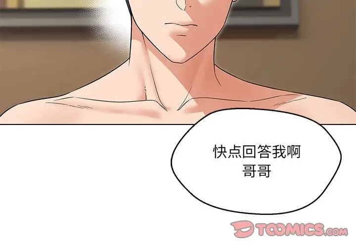 漫画《嫁入豪门的老师》第26话第3张图
