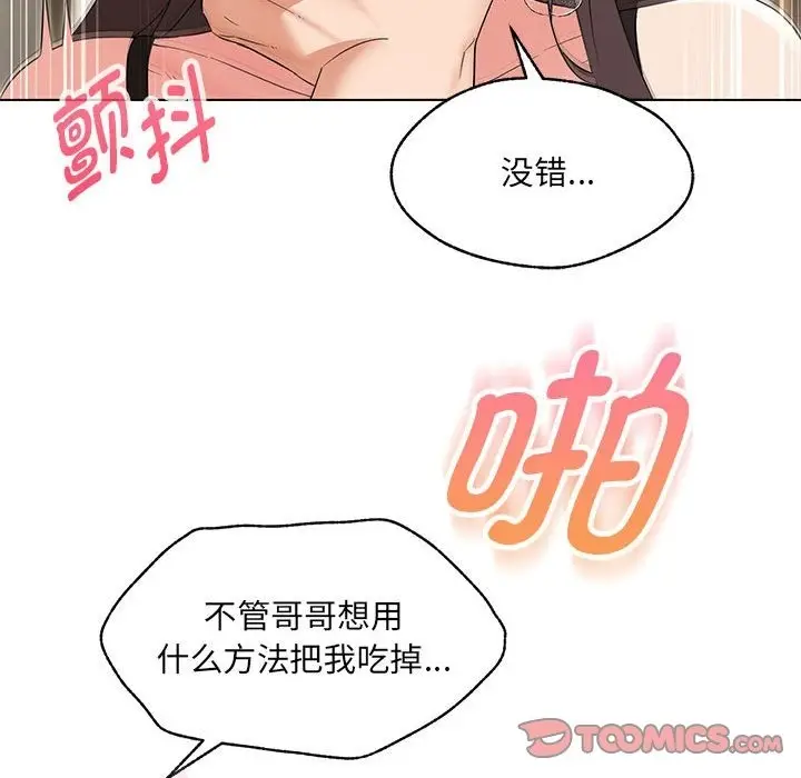漫画《嫁入豪门的老师》第26话第33张图