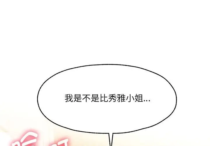 漫画《嫁入豪门的老师》第26话第4张图