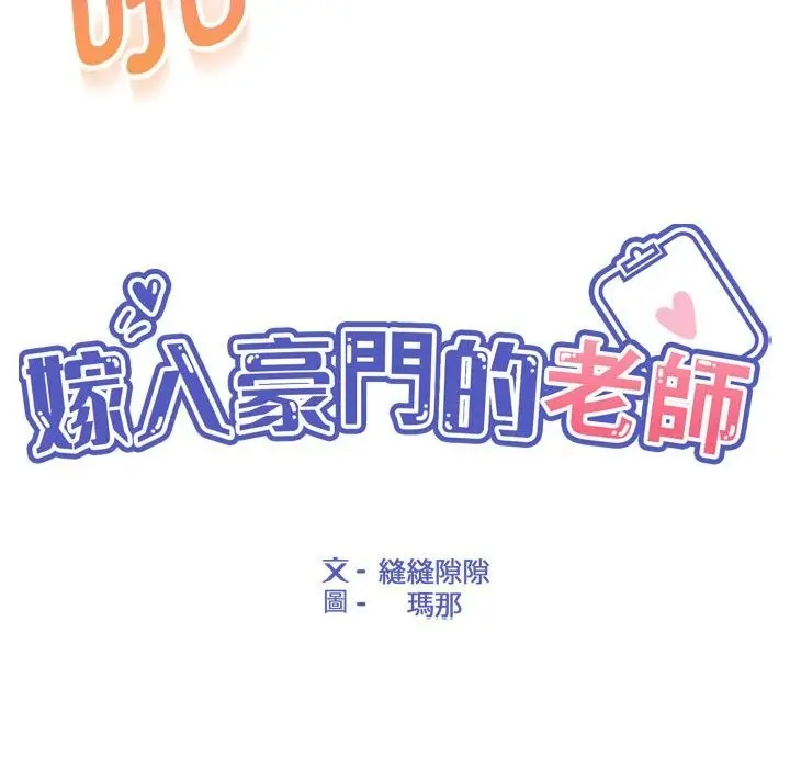 漫画《嫁入豪门的老师》第26话第41张图