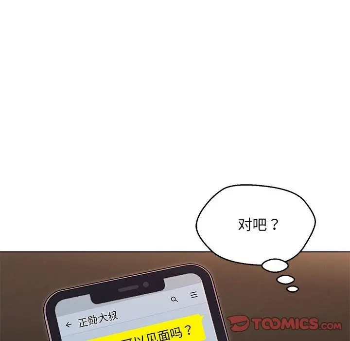 漫画《嫁入豪门的老师》第26话第51张图