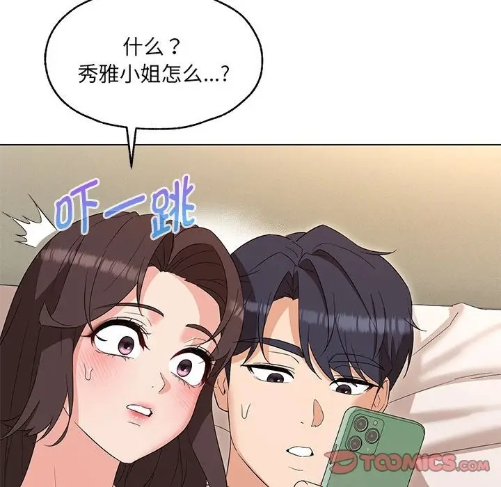 漫画《嫁入豪门的老师》第26话第87张图