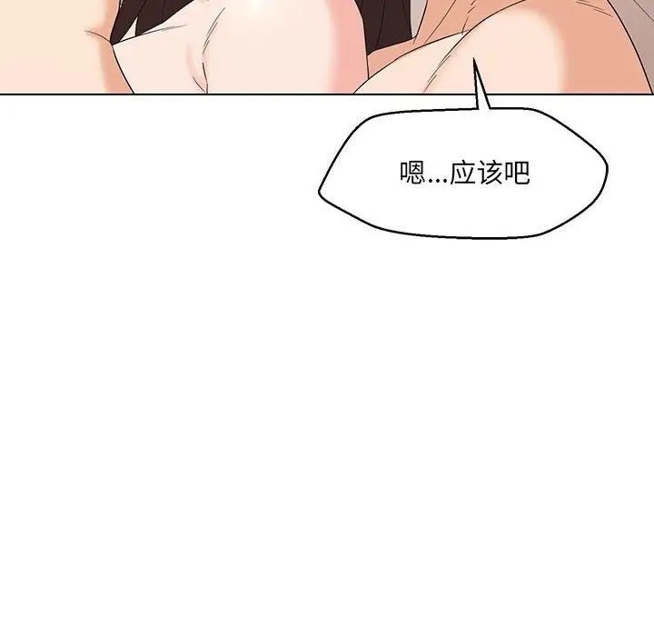 漫画《嫁入豪门的老师》第26话第90张图