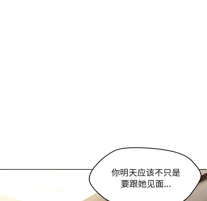 漫画《嫁入豪门的老师》第26话第97张图